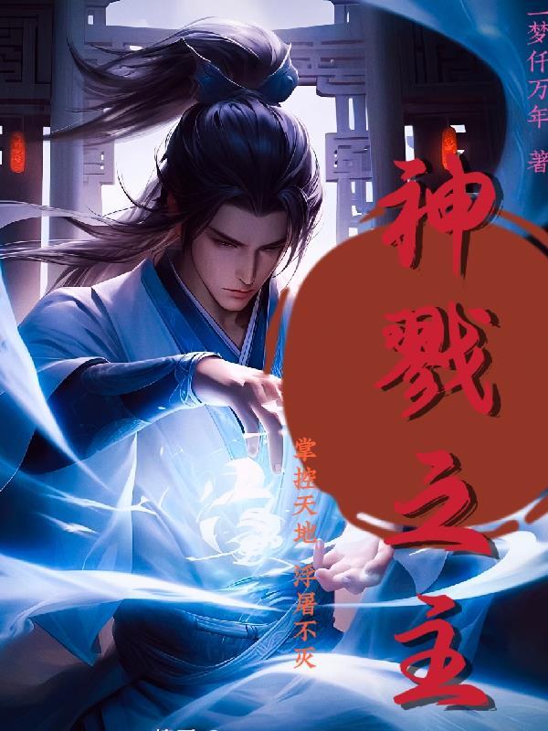 杀戮之神的名字